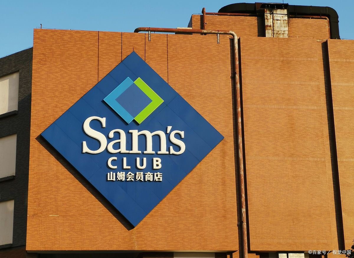 山姆超市现会员退卡潮，消费者究竟为何会退卡？