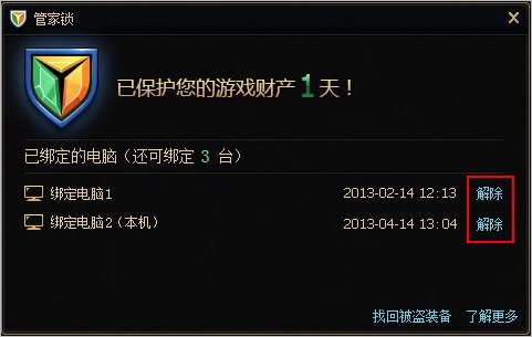 电脑管家DNF锁怎么解除？