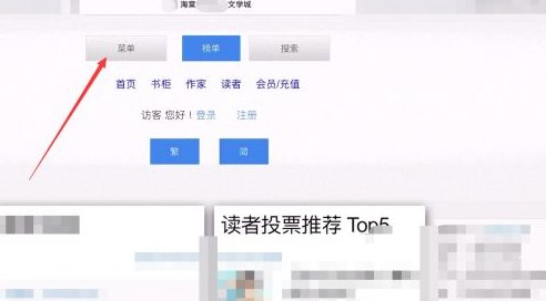 海棠文学城在哪看非清水版章节