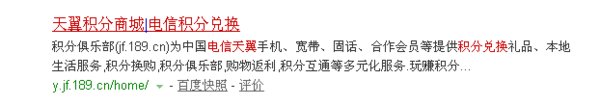 电信积分如何兑换