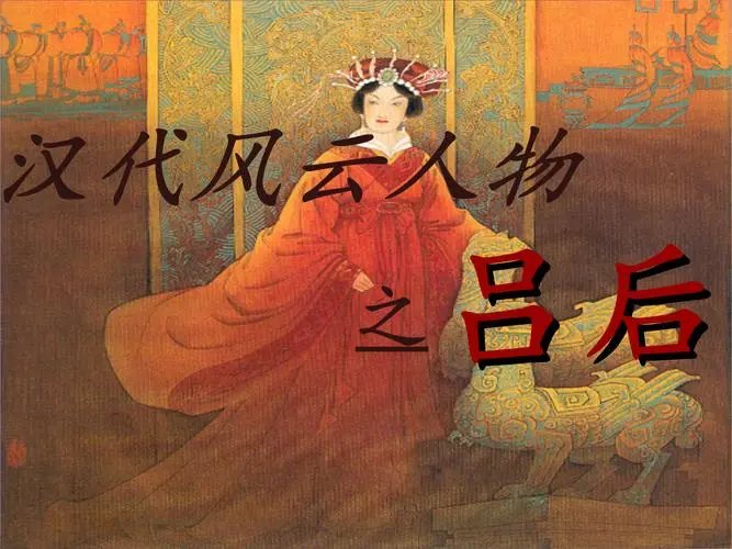 吕后为什么嫁给亲儿子