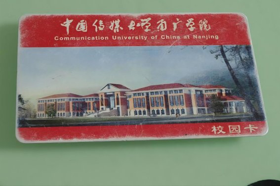 校园卡有必要办么？