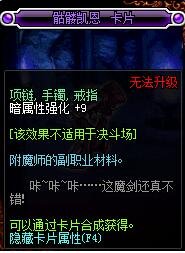 dnf武器附魔宝珠暗属性强化的有哪些有哪些