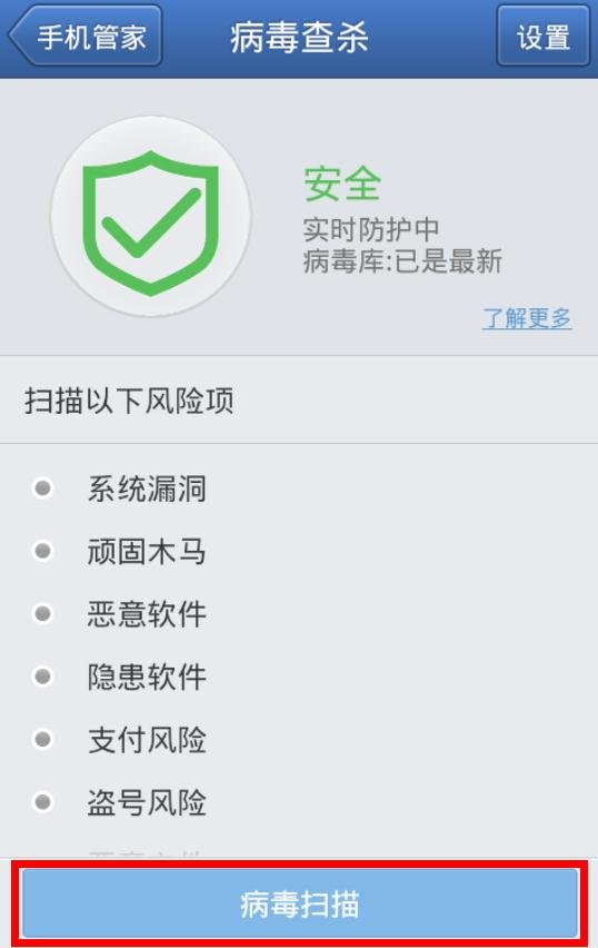 联想a308手机用哪一款杀毒软件