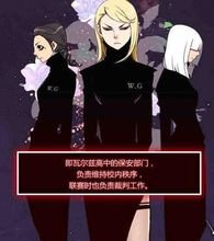 漫画《狂野少女》里面的W.G是什么？