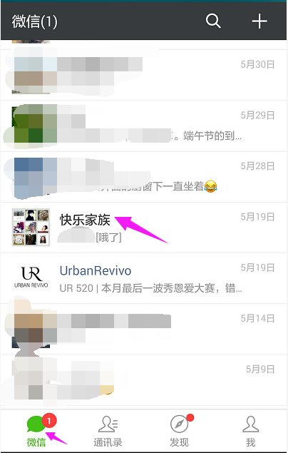 怎么查看自己微信加了哪些群？