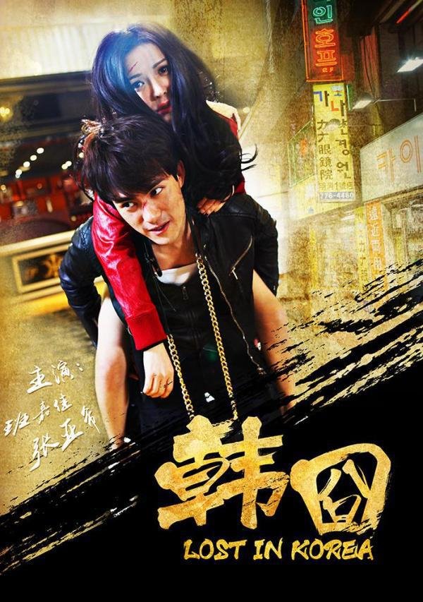 韩囧的剧情介绍