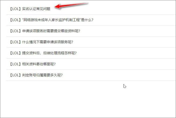 LOL在哪看自己实名注册的的身份证