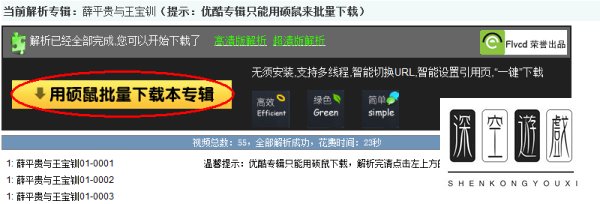 用硕鼠批量下载大量视频图文教程
