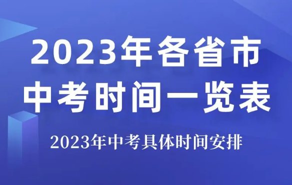 江苏2021年小中考是什么时候？