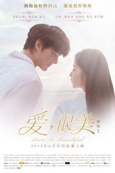 爱很美的影片评价