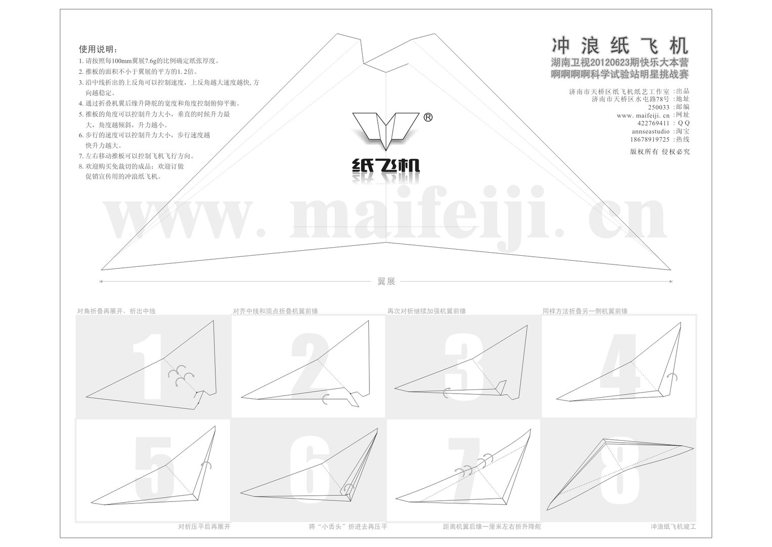 冲浪纸飞机的那张纸怎么折