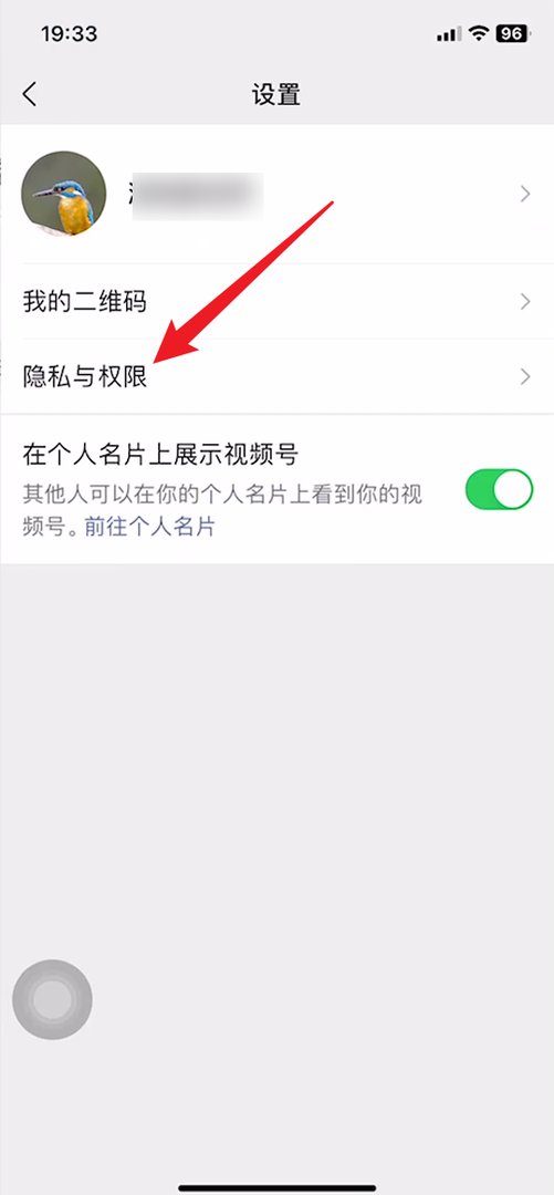 微信如何设置私密账号？