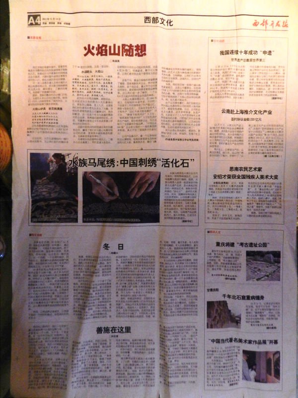 西部开发报的发行范围