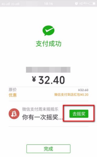 微信摇摇乐在哪里打开？