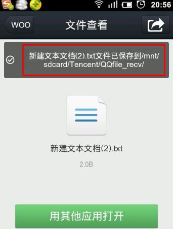 手机qq接收的文件在哪里