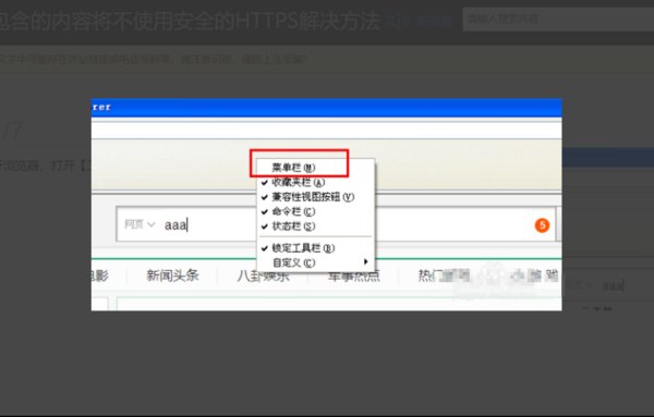 农行网银:此网页包含的内容将不使用安全的HTTPS连接传送,可能危及整个网页的安全,是怎么回事?