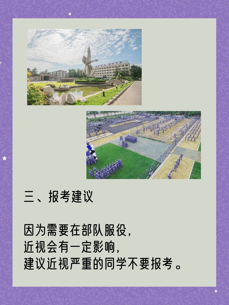 做近视手术能否报考定向士官学校呢？