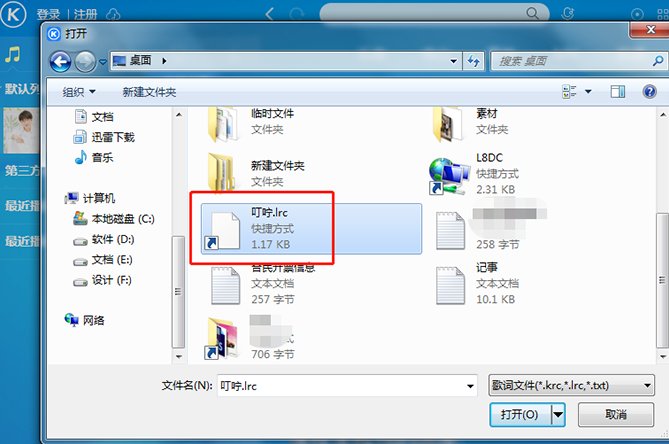 lrc文件如何在播放器中显示