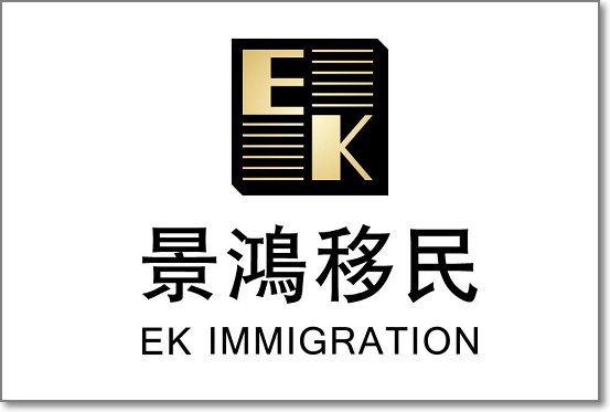 十大移民中介机构