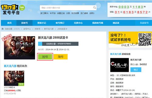 17173天龙八部3新手卡怎么领取