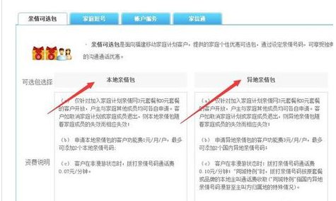 移动亲情号码怎么添加