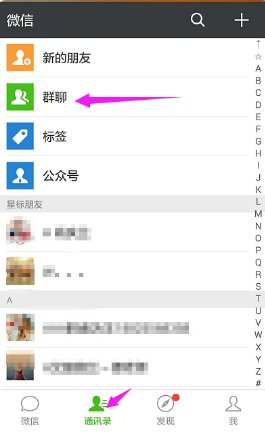 怎么查看自己微信加了哪些群？