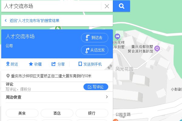 重庆的人才市场有哪些?在哪里?怎么走?