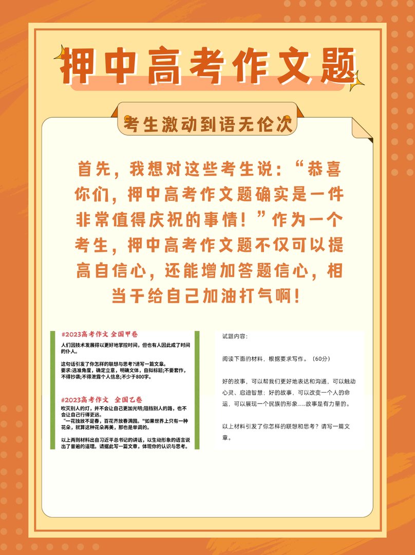 押中高考作文题 考生激动到语无伦次