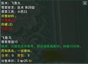 剑三飞鱼丸效果是永久的吗