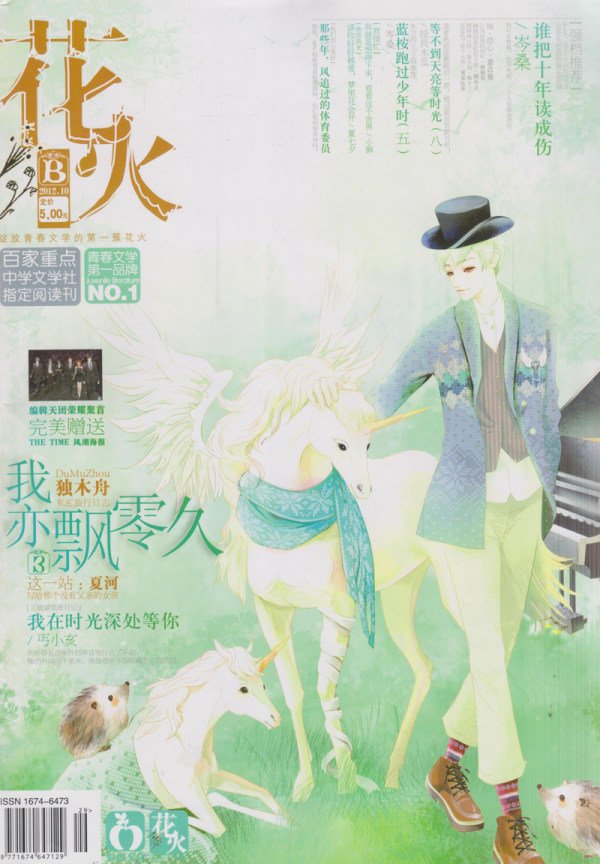 青春文学的代表杂志