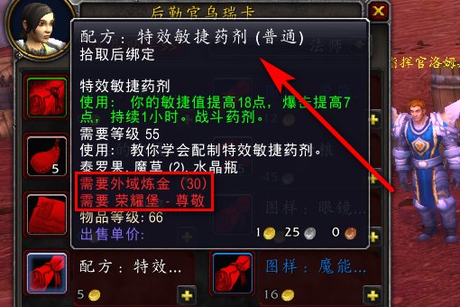 魔兽世界特效敏捷药剂配方在哪买？