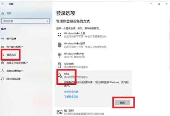 如何取消win10电脑开机密码
