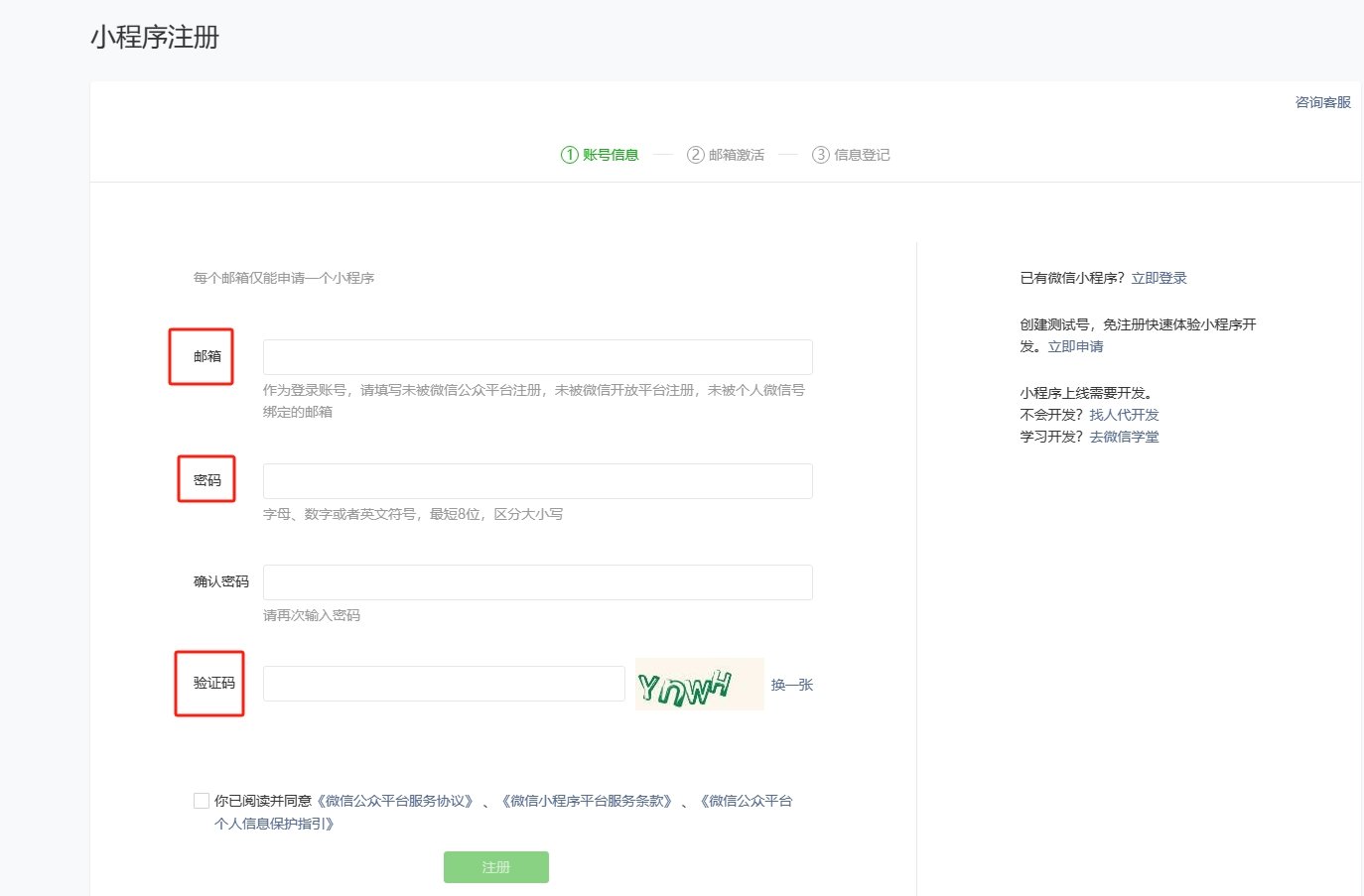 微信公众平台如何申请小程序？