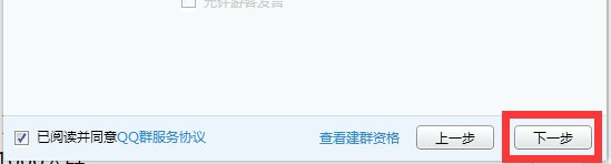 1000人的QQ群怎么创建