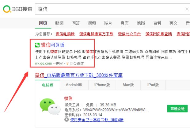怎么登录微信网页版啊？