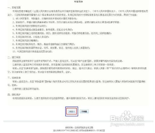 网络传销怎么报警