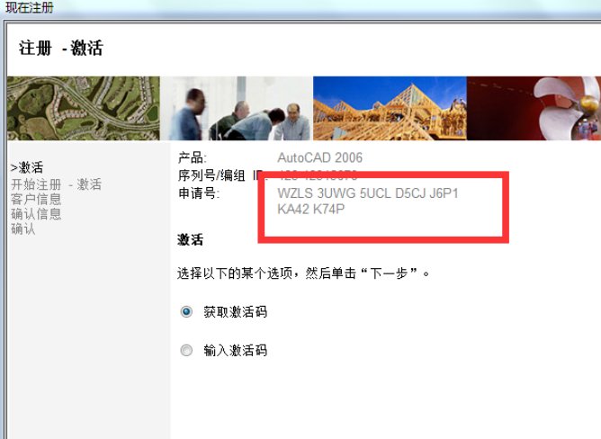 cad2006安装后怎么激活