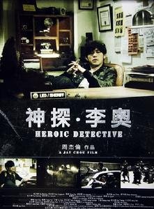 熊猫人之神探李奥的基本资料