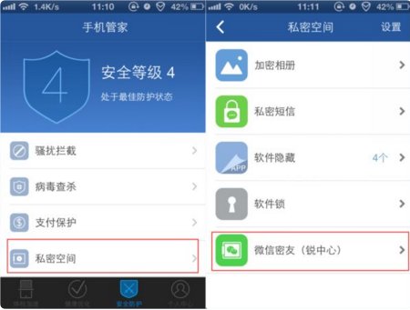 腾讯手机管家怎么加密微信好友？