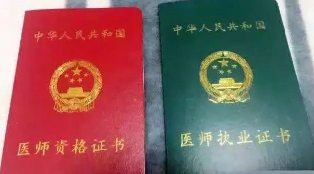 执业医师考试报考条件