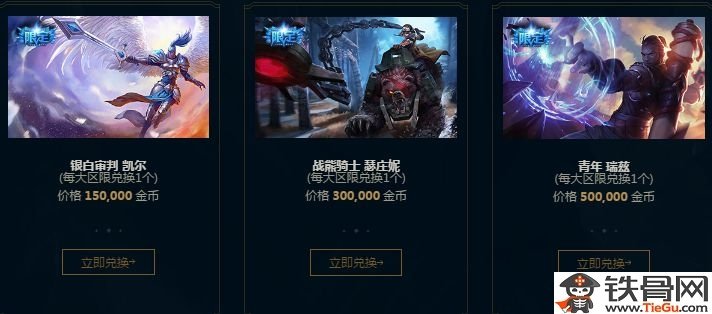 LOL金币限时兑换稀有道具网址是什么