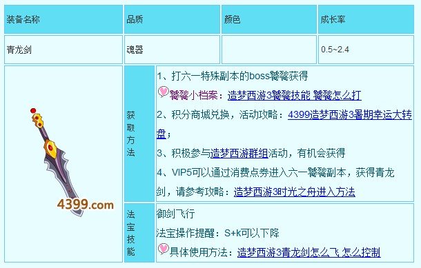 造梦西游刷青龙剑在哪