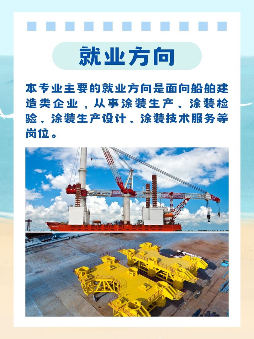 船舶涂装工程技术专业介绍