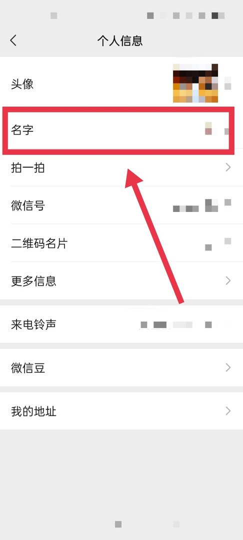 微信怎么备注名字？