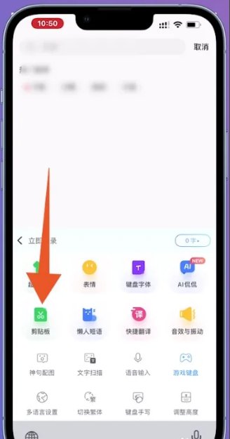 苹果剪贴板历史在哪里查看