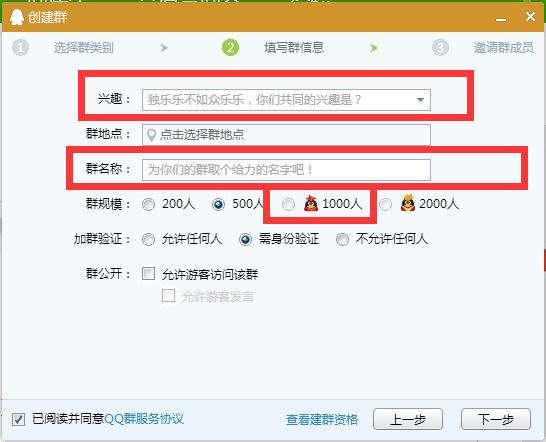 1000人的QQ群怎么创建