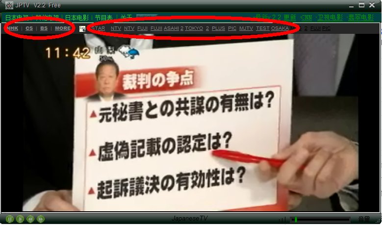 JPTV日本卫星直播网络电视 v2.2怎么使用