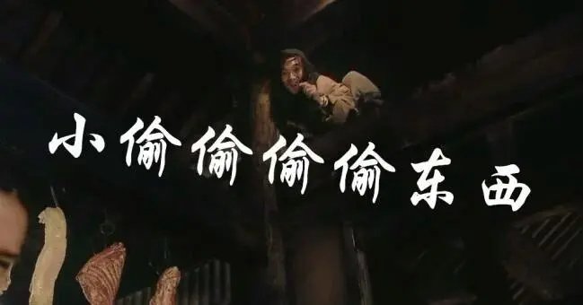 小偷偷偷偷偷偷偷偷偷偷偷偷偷什么？