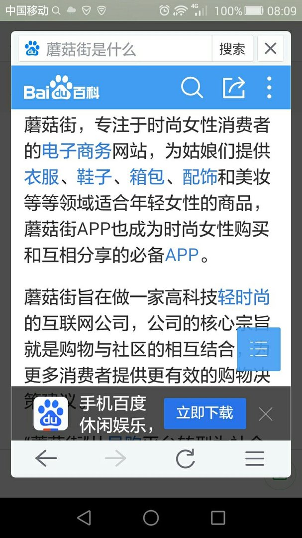 蘑菇街是什么?_?
